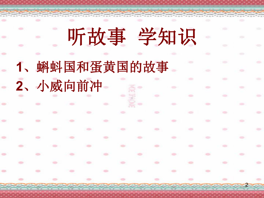 儿童性教育ppt课件.ppt_第2页