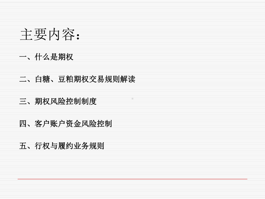 商品期权交易风控行权业务讲解-ppt课件.ppt_第2页