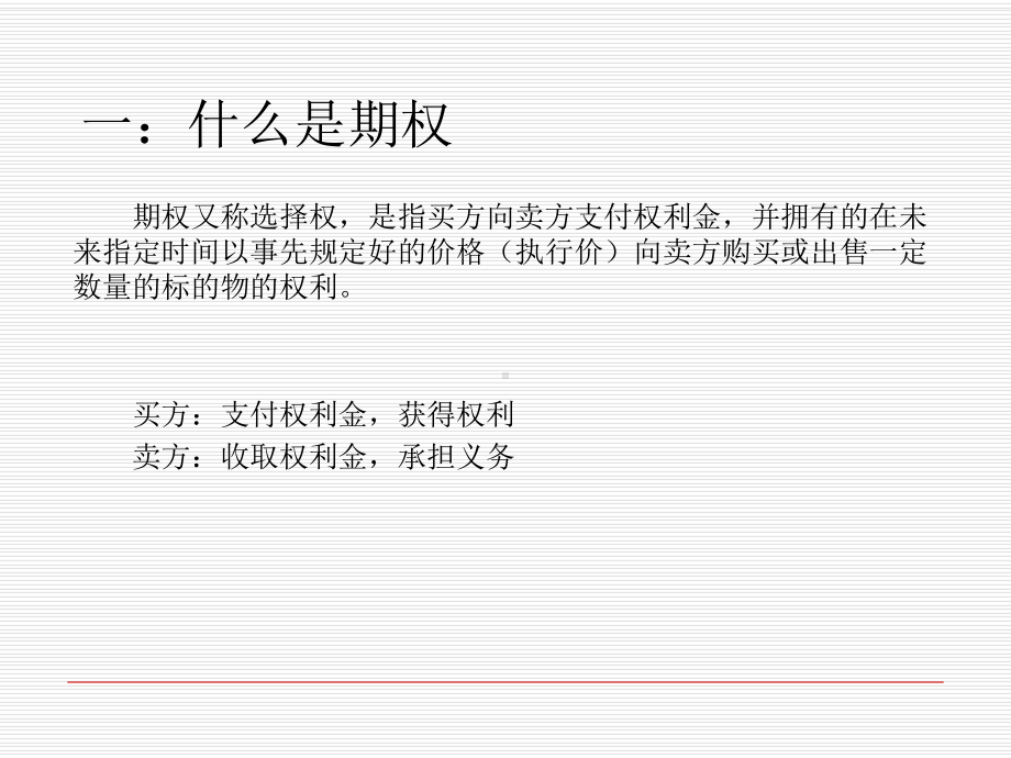 商品期权交易风控行权业务讲解-ppt课件.ppt_第3页