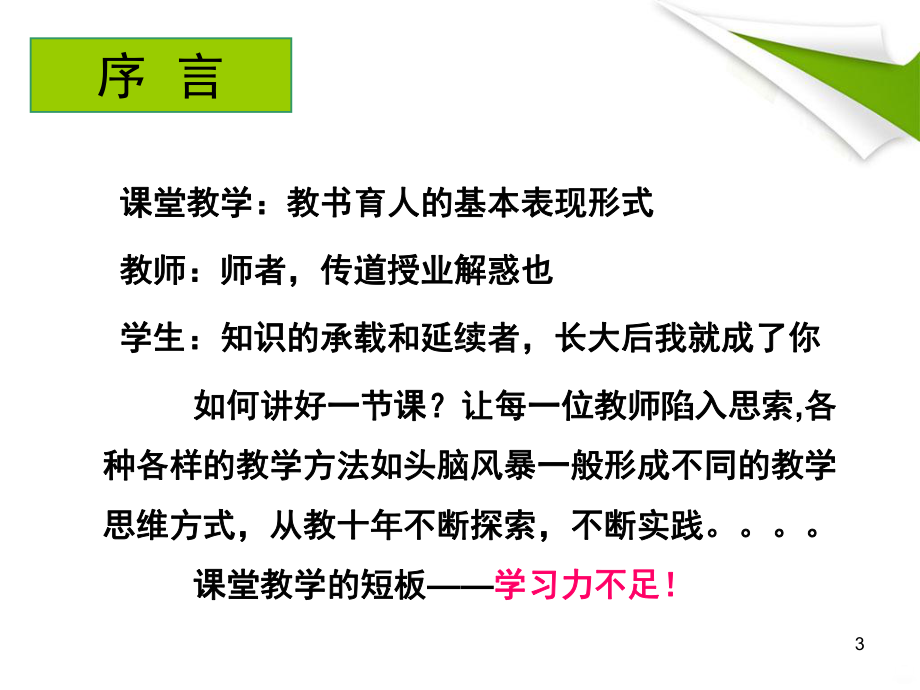 提高学习力PPT课件.ppt_第3页