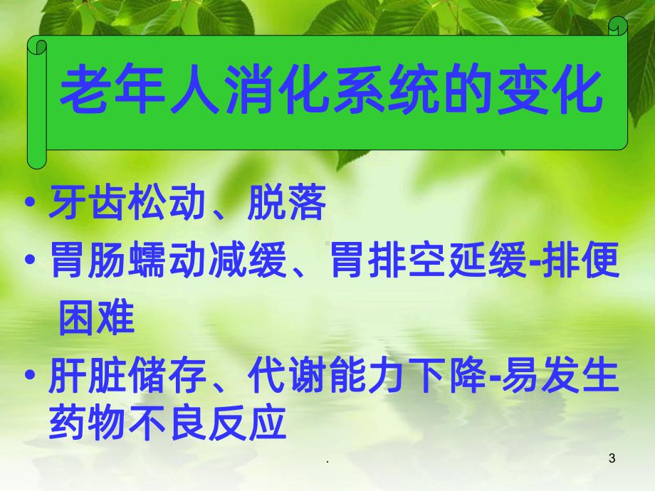 排泄照料课件.ppt_第3页