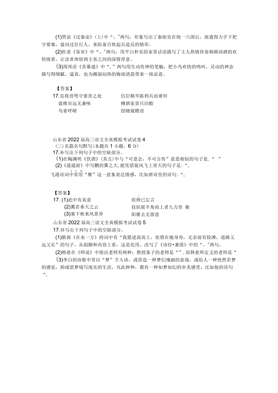 2022届高考二轮复习语文模拟考试名句默写题（附答案）.docx_第3页