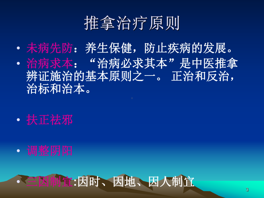 推拿学ppt课件.ppt_第3页