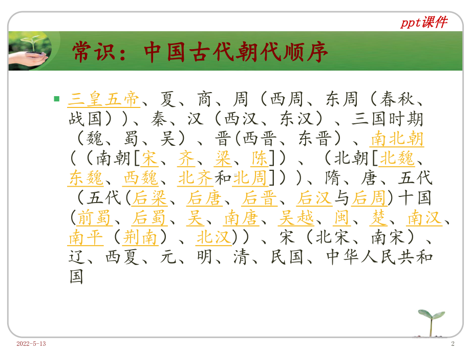 茶文化(讲课)-ppt课件.ppt_第2页