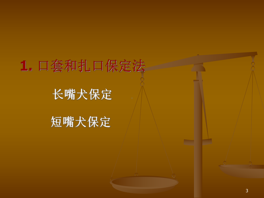 小动物疾病学ppt课件.ppt_第3页