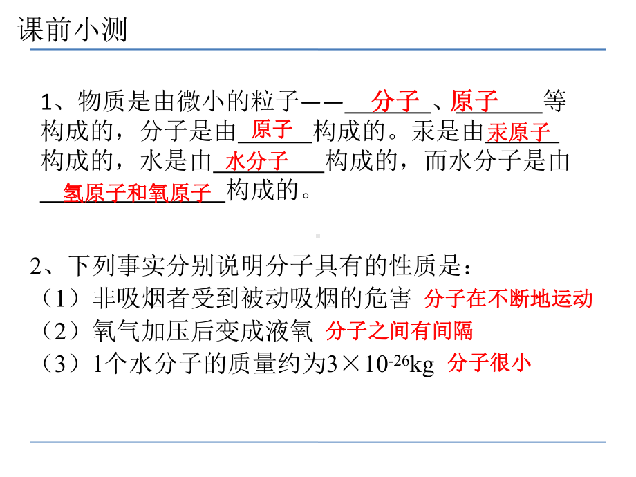 原子的结构PPT课件.ppt_第2页