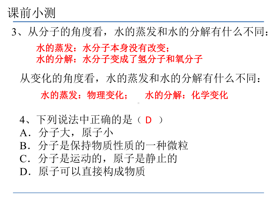 原子的结构PPT课件.ppt_第3页