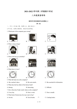 南京秦淮区2021-2022八年级英语下册期中试卷及答案.pdf