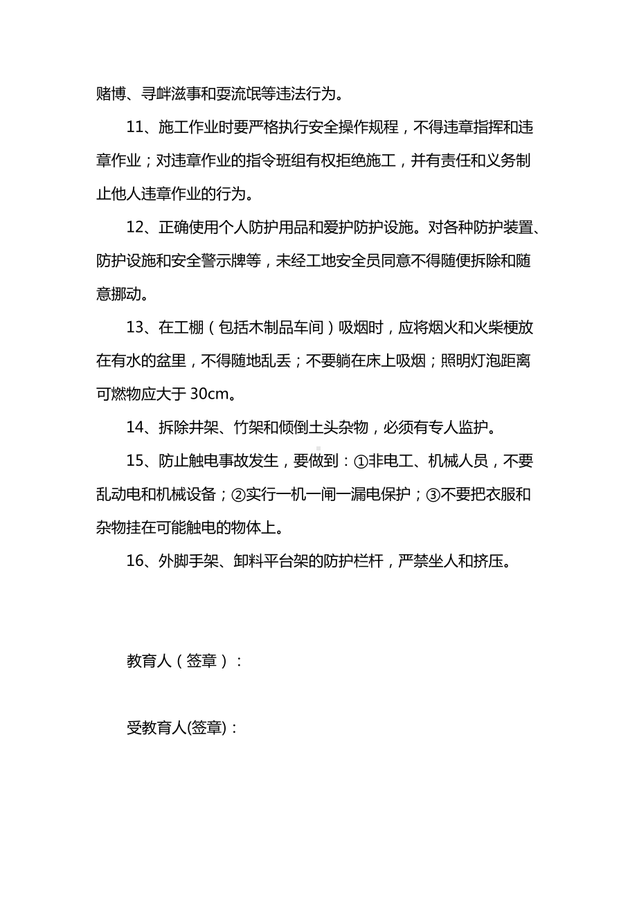 工人进场项目部二级安全教育内容.docx_第2页