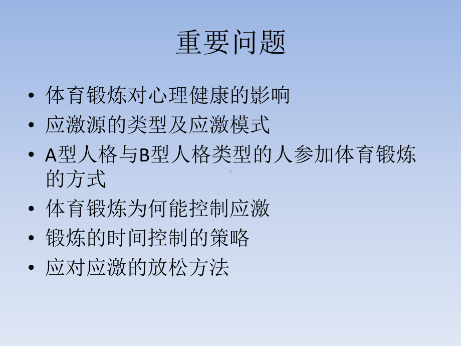 体育锻炼与心理健康ppt课件.ppt_第3页