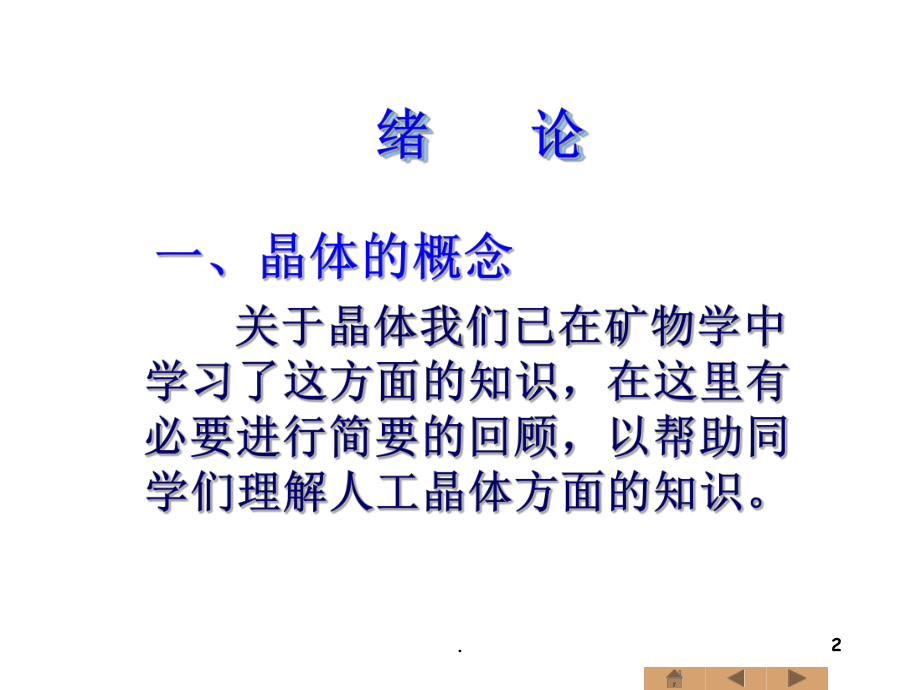 人工晶体PPT课件.ppt_第2页