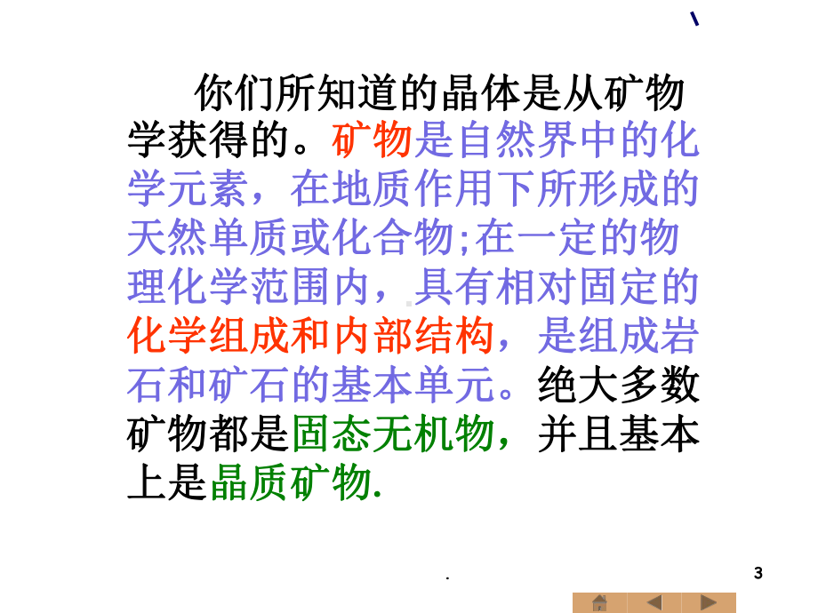 人工晶体PPT课件.ppt_第3页