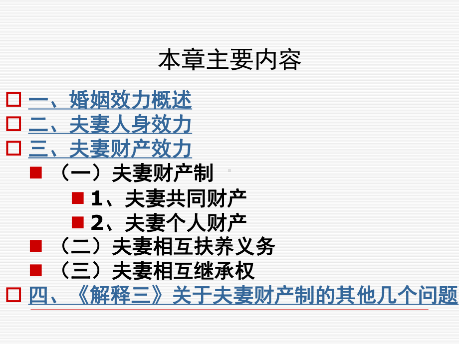 婚姻家庭法讲座课件3.ppt_第2页