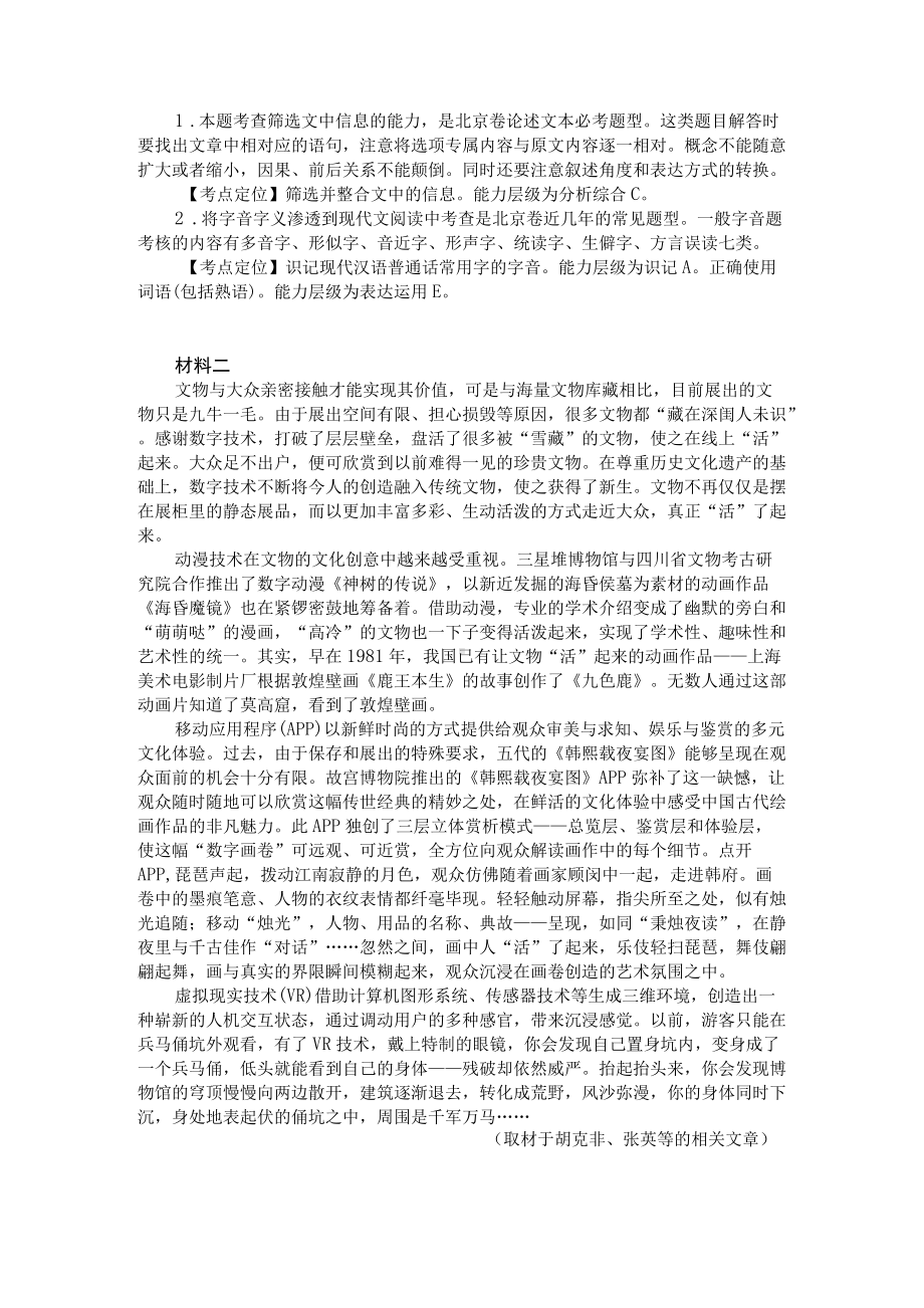 高考论述类文本阅读专项精练（附答案解析）.docx_第2页