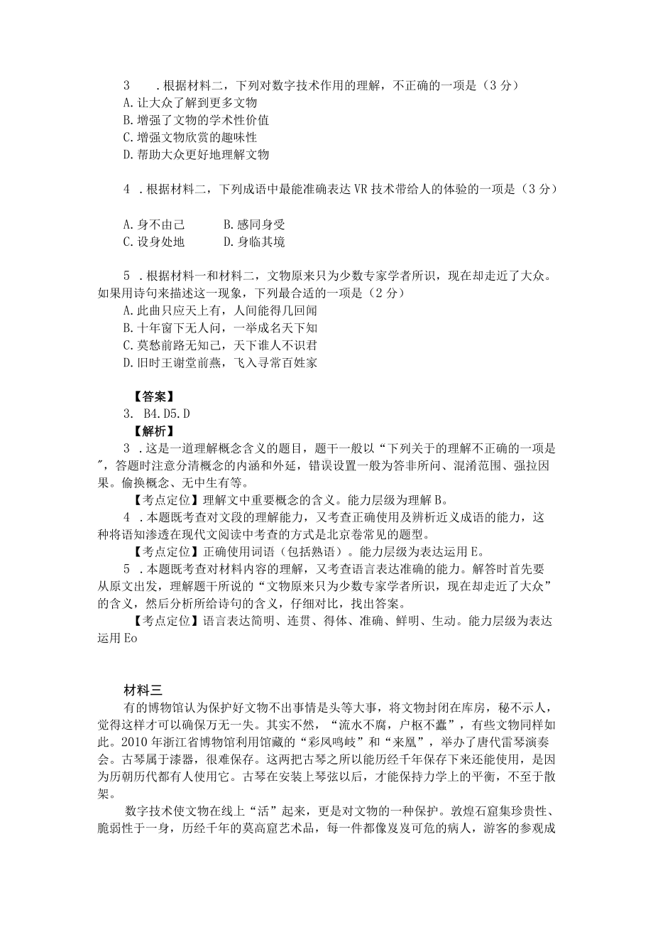 高考论述类文本阅读专项精练（附答案解析）.docx_第3页