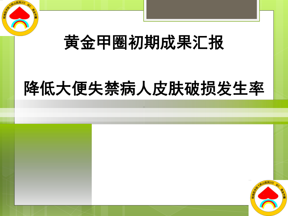 品管圈课件PPT课件.ppt_第1页