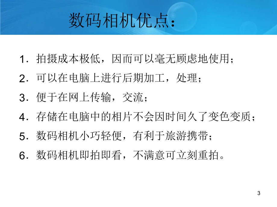 我是小小摄影师ppt课件.pptx_第3页