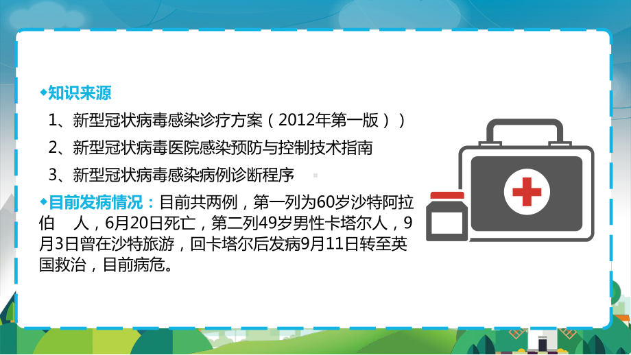 预防新型冠状病毒知识 (21).pptx_第2页