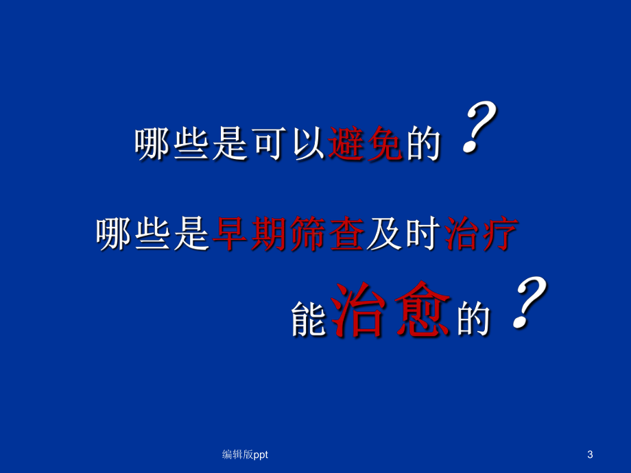 儿童眼病-ppt课件.ppt_第3页