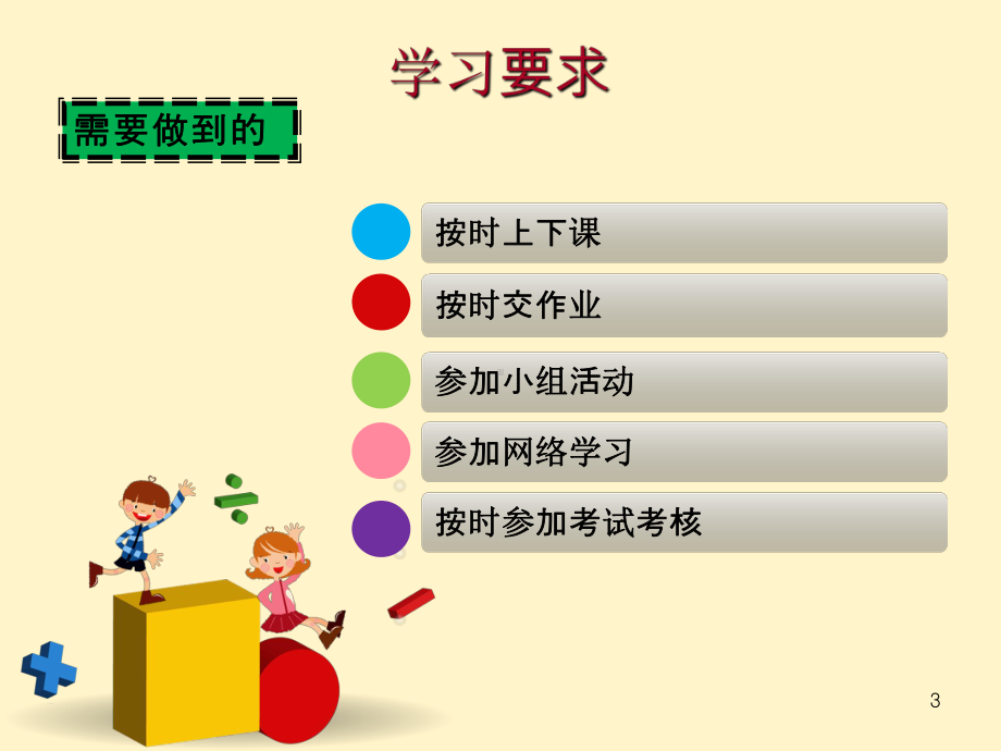 幼儿教师综合素质课程ppt课件.ppt_第3页