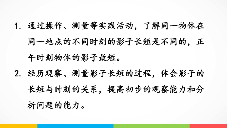 青岛版（六三制）三年级上册《数学》四走进新农村-位置与变换变化的影子ppt课件.pptx_第3页