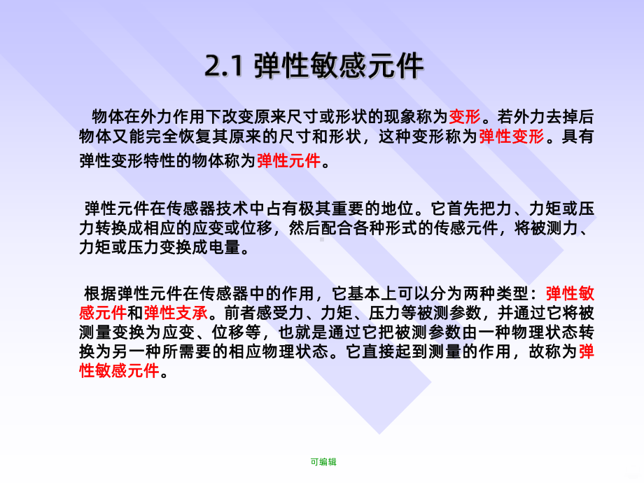 电阻式传感器PPT课件.ppt_第2页