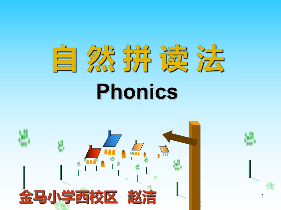 自然拼读AZPPT课件.ppt_第1页