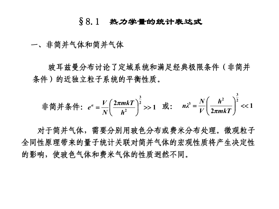 第八章玻色统计与费米统计课件.ppt_第2页