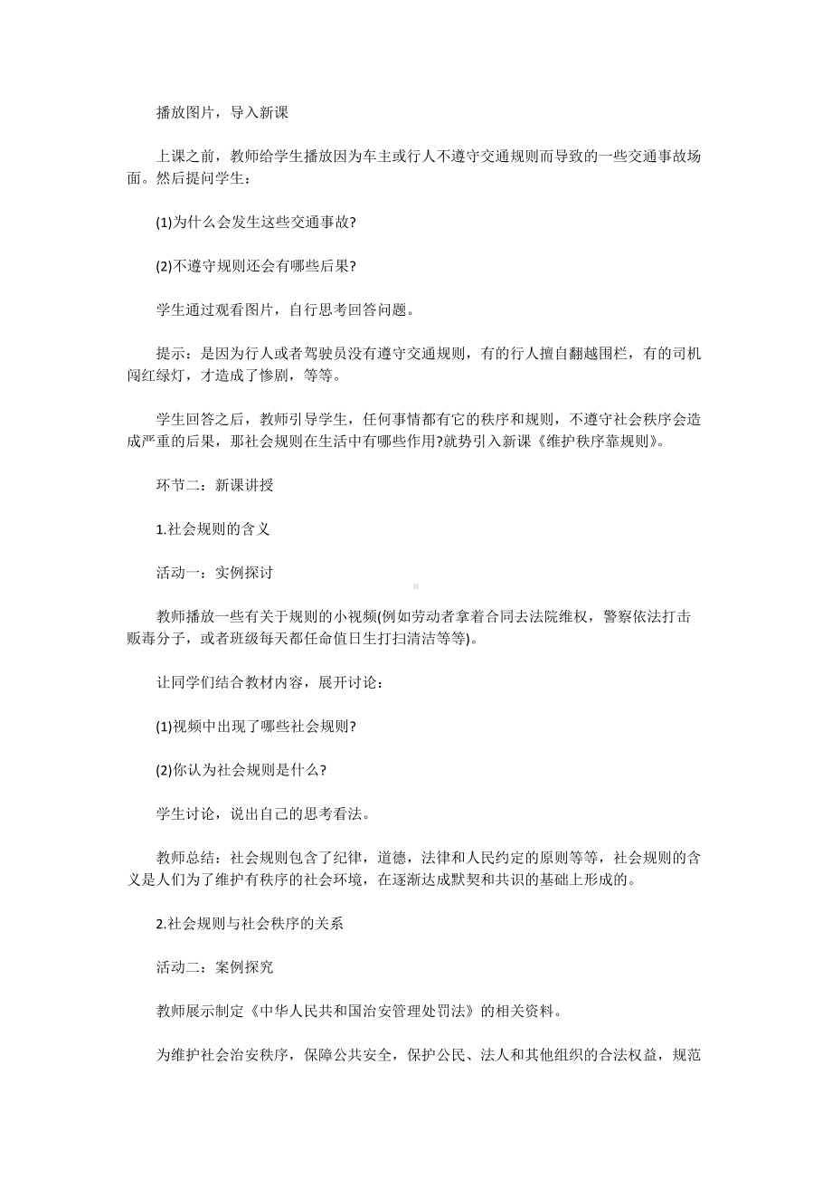 2019上半年贵州教师资格证中学政治面试真题及答案.doc_第2页