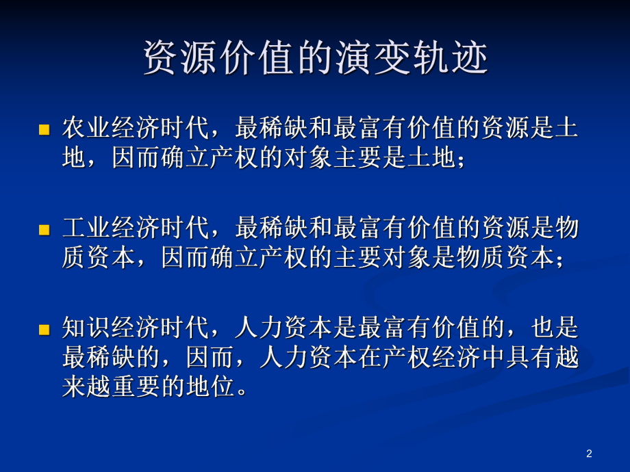 人力资本概述ppt课件.ppt_第2页