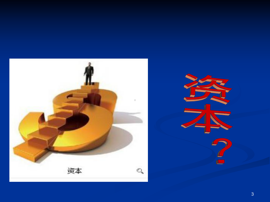 人力资本概述ppt课件.ppt_第3页