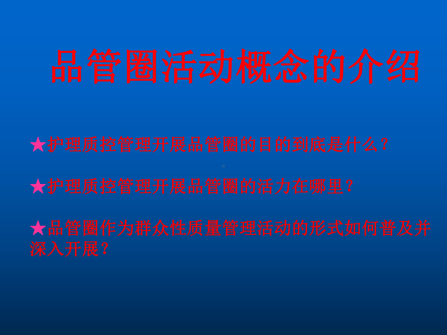 品管圈活动概念ppt课件.ppt_第2页