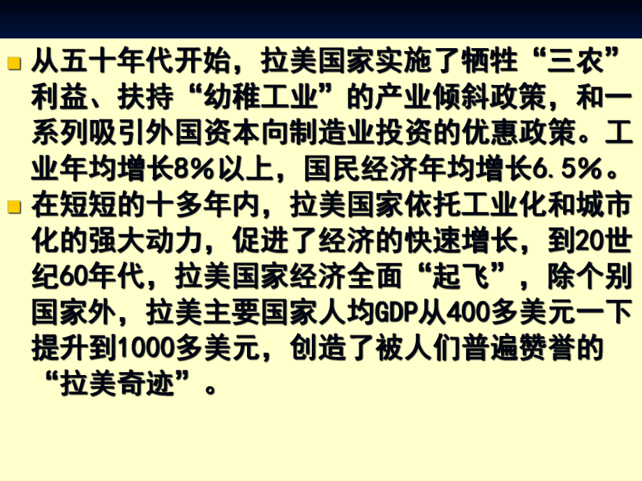 毛概精品课课件-第十一章-构建社会主义和谐社会.ppt_第3页