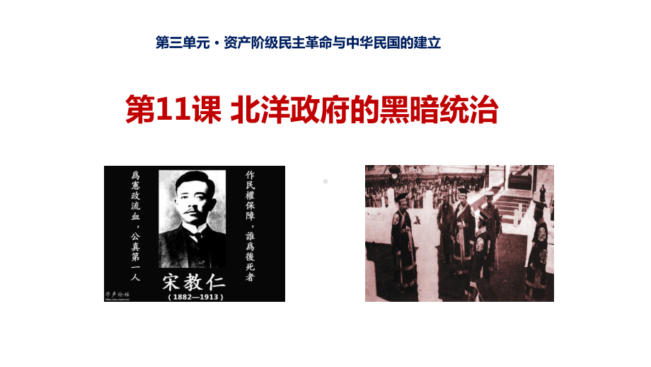 北洋军阀的黑暗统治-ppt课件.ppt_第1页