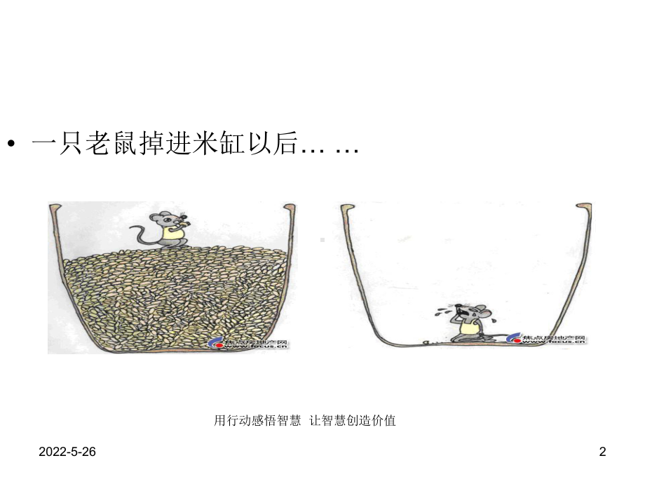 员工执行力培训课件.ppt_第2页