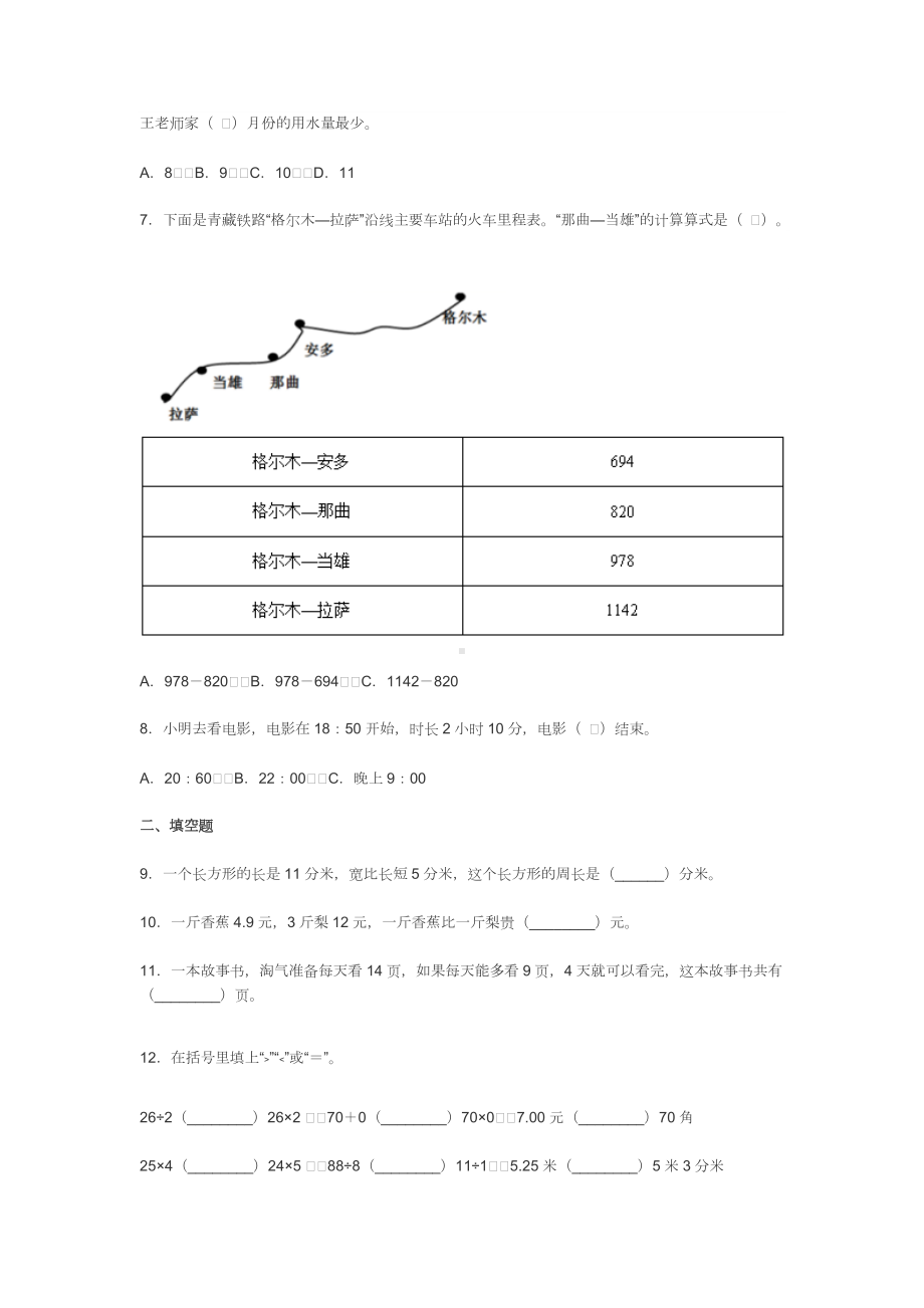 2022年北师大版小学三年级数学上册期末复习试卷及答案.docx_第2页