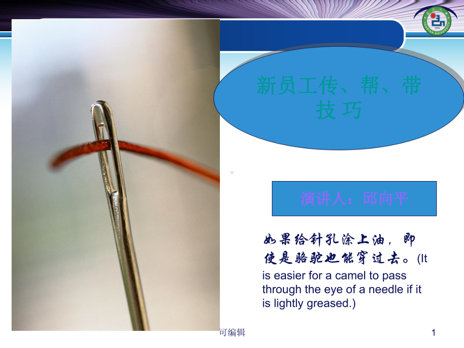 “传帮带”培训ppt课件.ppt_第1页