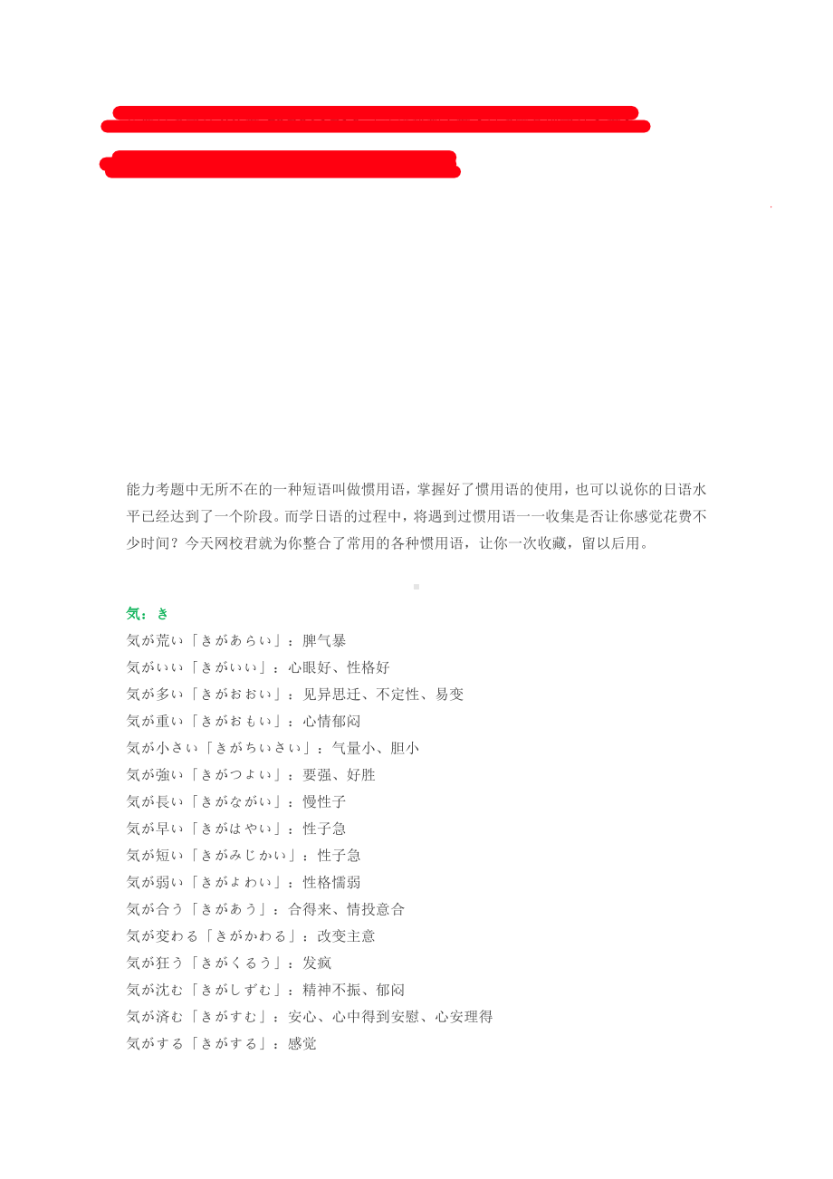 日语惯用语大全.pdf_第1页