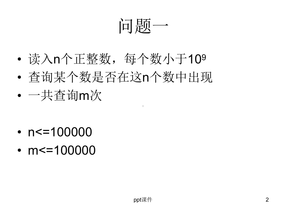 hash表及其应用-ppt课件.ppt_第2页