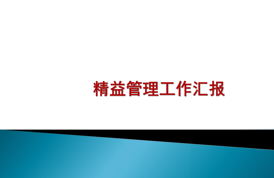 精益助推提效率PPT课件.pptx_第2页