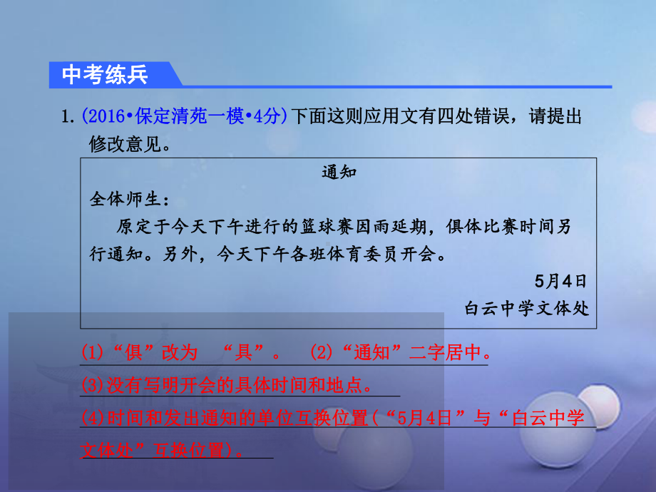 河北省中考语文专题15小作文的拟写与修改复习课件.ppt_第3页