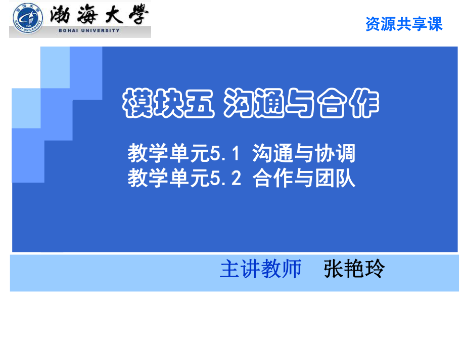 沟通与协调ppt课件.ppt_第1页