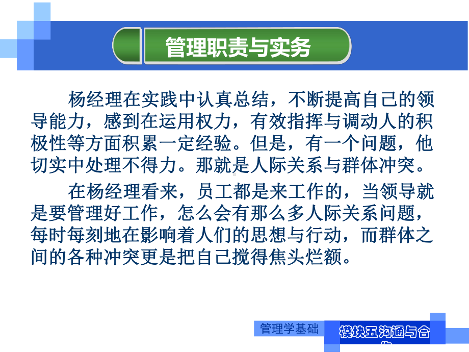 沟通与协调ppt课件.ppt_第2页