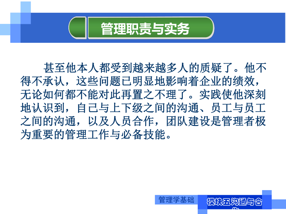 沟通与协调ppt课件.ppt_第3页