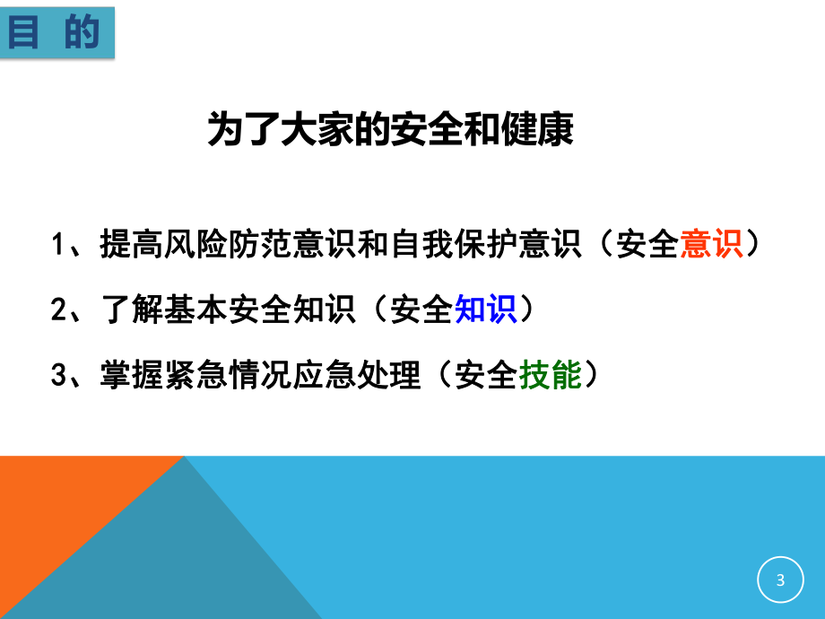 公司办公室安全专题培训ppt课件.ppt_第3页