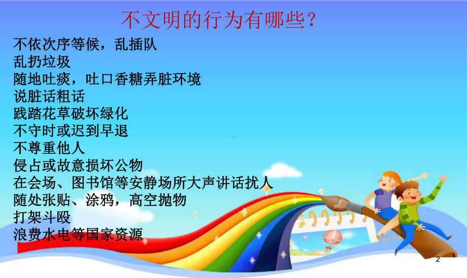 小学生文明礼仪教育ppt课件.ppt_第2页