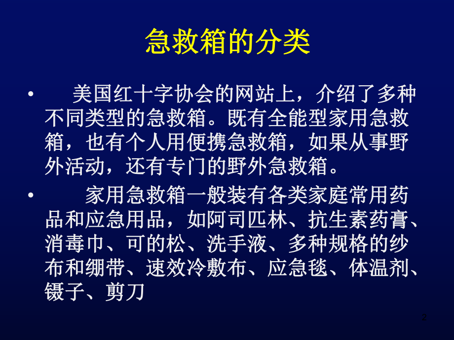 家庭小药箱ppt课件.ppt_第2页