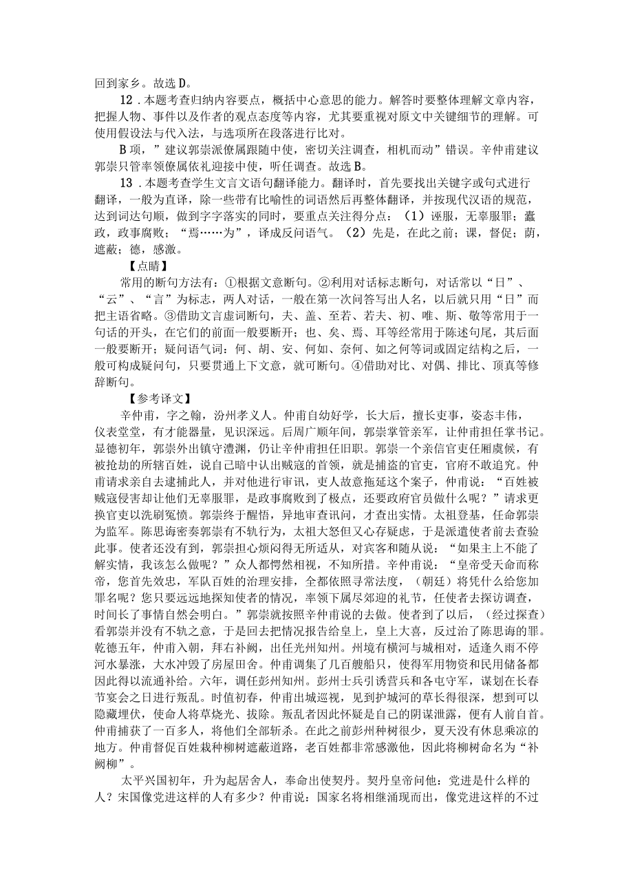 高考文言文阅读模拟训练：《宋史-辛仲甫传》（附答案解析与译文）.docx_第3页