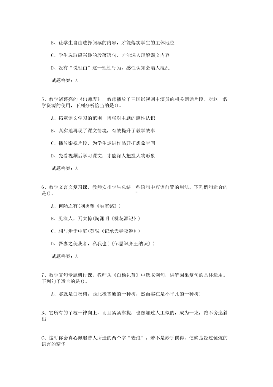 2019上半年辽宁教师资格证初中语文学科知识与教学能力真题及答案.doc_第2页