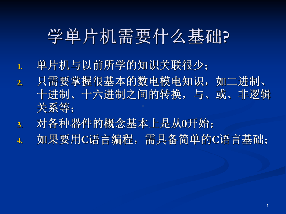 单片机介绍ppt课件.pptx_第1页